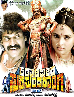 Katariveera Surasundarangi